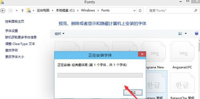 windows10字体怎么安装 windows10字体安装方法(1)