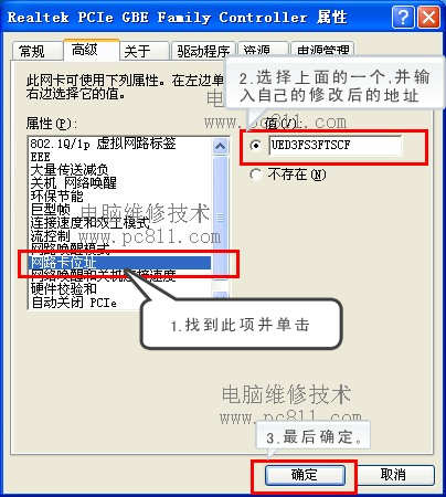 大地教你mac地址修改方法(3)