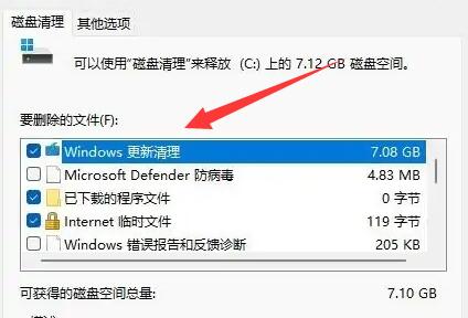 windows11升级包怎么删除 windows11升级包删除教程(2)