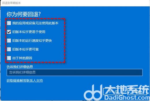 华为笔记本win11怎么退回win10 华为笔记本win11退回win10操作步骤(2)