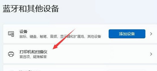Win11怎么设置默认打印机 win11默认打印机设置教程(2)