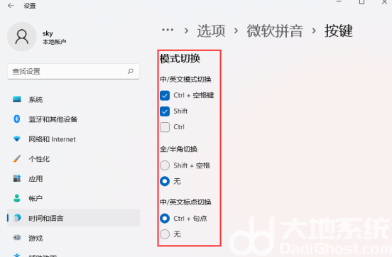 win11热键冲突怎么解决 win11热键冲突解决办法(2)