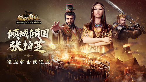 征服与霸业为什么下架了 征服与霸业游戏停服原因(1)