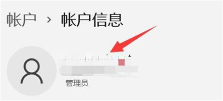 win11怎么改用户名字 win11怎么改用户名字方法介绍(3)