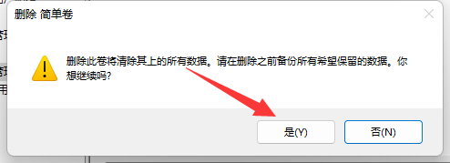 win11怎么删除磁盘分区 win11磁盘分区删除教程(4)