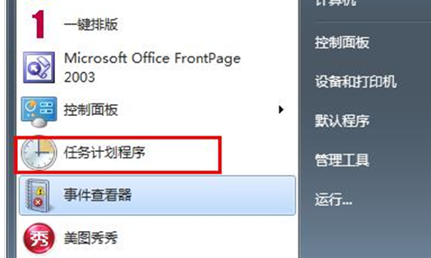 windows7任务计划程序不可用怎么办 windows7任务计划程序不可用解决方法(1)