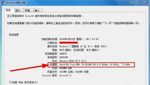 windows7怎么查看电脑配置 windows7查看电脑配置方法汇总(6)