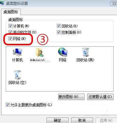win7系统网上邻居在哪里(3)