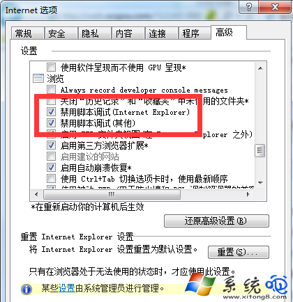 Win7电脑老是跳出实时调试器怎么办？(2)