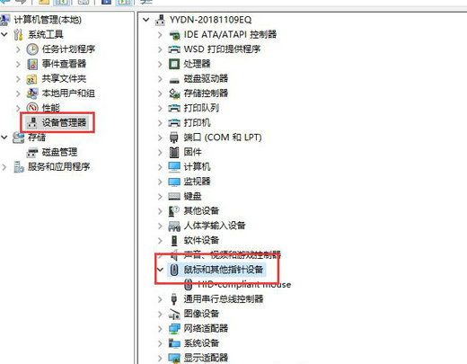 win10待机后鼠标无法唤醒怎么办 win10待机后鼠标无法唤醒解决办法(1)