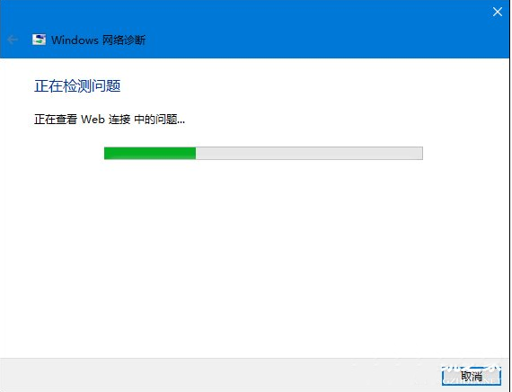 大地win10怎么进行网络故障诊断(3)