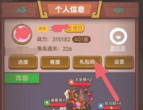 咸鱼之王100连抽兑换码怎么兑换 咸鱼之王100连抽兑换码兑换方法(2)