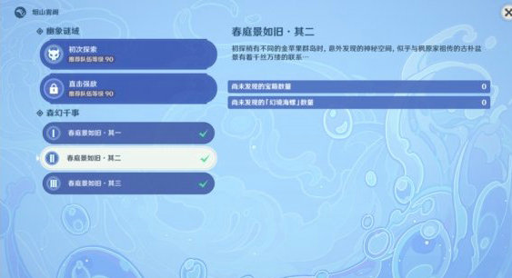 原神2.8春庭景如旧其二怎么过 原神2.8春庭景如旧其二通关攻略(1)