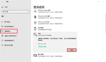 win10锁屏密码怎么设置 win10锁屏密码怎么设置方法介绍(1)