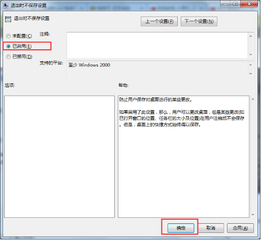 win7系统关机后自动清除痕迹的设置方法(1)