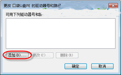 u盘不显示盘符怎么办？(2)