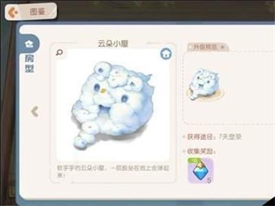 奥比岛梦想国度房子怎么获取 奥比岛梦想国度房子获取方法(1)