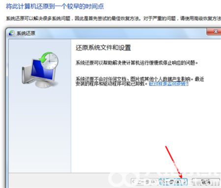 win7怎么还原系统 win7怎么还原系统步骤介绍(4)
