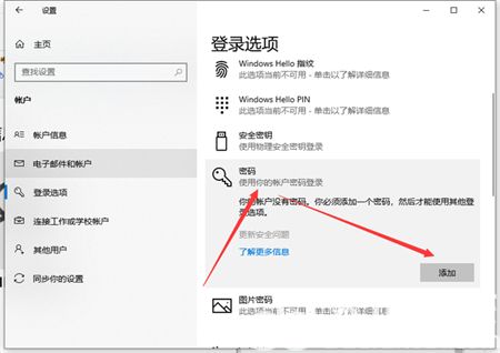 windows10怎么设置锁屏密码 windows10设置锁屏密码方法介绍(2)