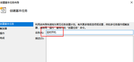 win10怎么设置每天自动开机 win10设置每天自动开机操作步骤(2)