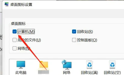 windows11怎么显示我的电脑图标 windows11显示我的电脑图标教程(2)