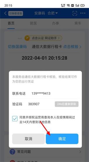 皖事通行程码在哪里打开 皖事通行程码在哪里申请(2)