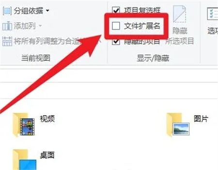 win10后缀名隐藏了怎么打开 win10后缀名隐藏了怎么打开方法介绍(2)