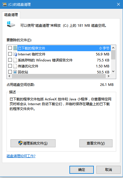 Win10一键清理C盘的方法教程(1)