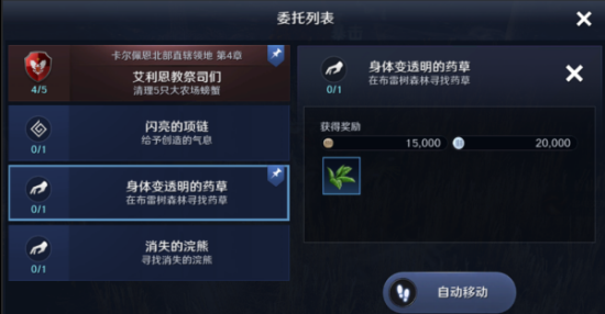 黑色沙漠手游身体变透明的药草在哪 黑色沙漠手游身体变透明的药草收集方法(1)