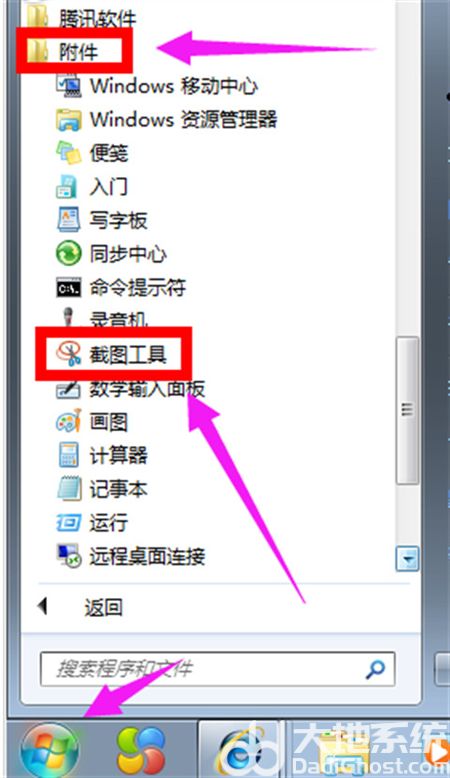 win7怎么截屏 win7怎么截屏方法介绍(3)