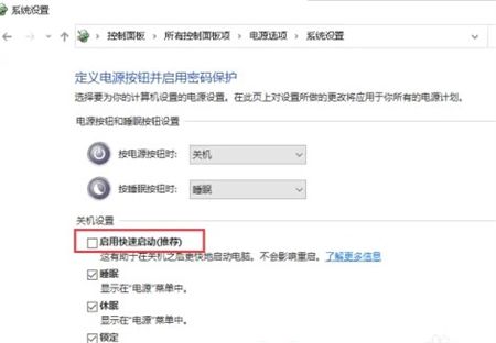 windows10快速启动设置不见了怎么办 windows10快速启动设置不见了解决方法(2)