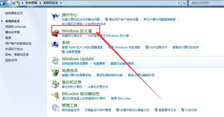 win7怎么关闭防火墙设置 win7怎么关闭防火墙方法介绍(2)