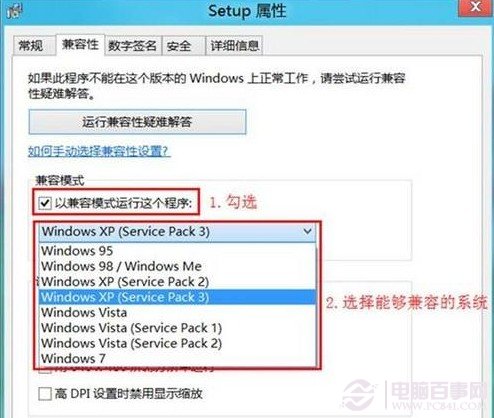 Win8不兼容导致无法正常运行怎么办(4)