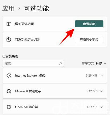 win11记事本卸载了怎么恢复 win11记事本恢复方法介绍(2)