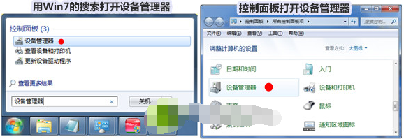 怎么打开设备管理器？打开设备管理器的多个方法