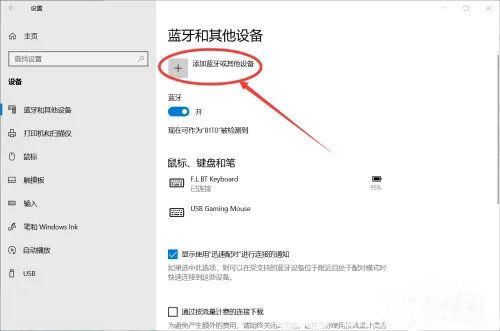 win10蓝牙搜不到xbox手柄怎么办 win10蓝牙搜不到xbox手柄解决办法(2)