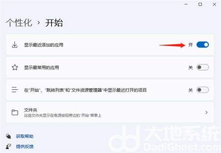 win11开始菜单关闭推荐的项目如何操作 win11开始菜单关闭推荐的项目方法介绍(1)