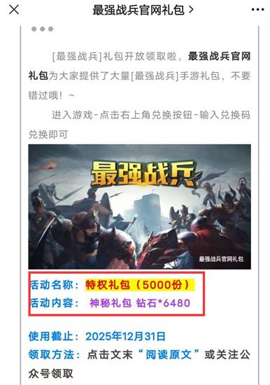 最强战兵兑换码2022 最强战兵兑换码大全永久有效(1)