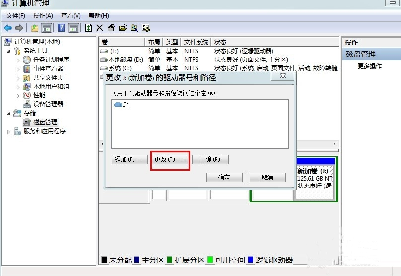 win7系统更改盘符的方法教程(3)