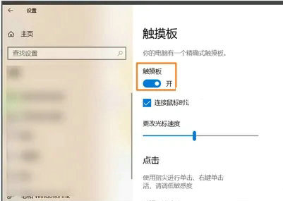 win10专业版无法禁用触摸板怎么办 win10专业版无法禁用触摸板解决方法(2)