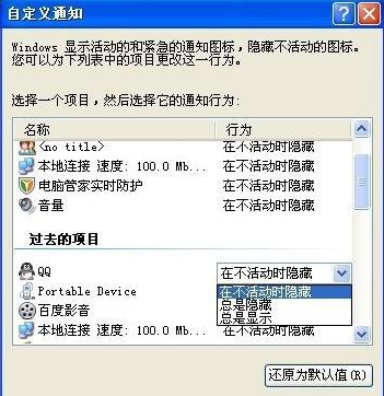 大地xp下qq图标不见了该怎么找回(1)