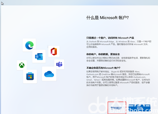 Win11 22H2怎么跳过联网激活 Win11 22H2跳过联网激活方法(1)