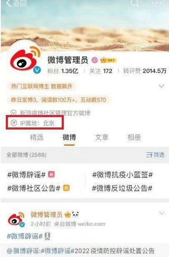 微博IP属地可以主动开启或关闭吗 微博IP属地显示机制介绍(1)