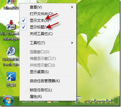 雨林木风win7快速启动栏怎么开启(1)