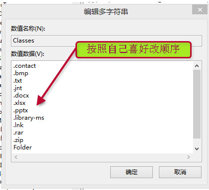 雨林木风win8怎么修改右键新建菜单顺序(1)