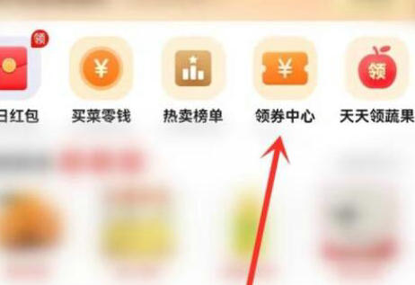 多多买菜优惠券哪里领取 多多买菜优惠券领取位置一览(1)
