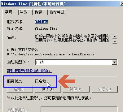 win7时间服务无法启动该如何解决(4)