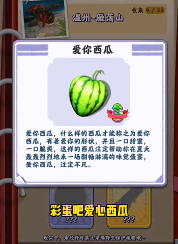 夺笋高手雁荡山任务怎么完成 夺笋高手雁荡山完成攻略(1)