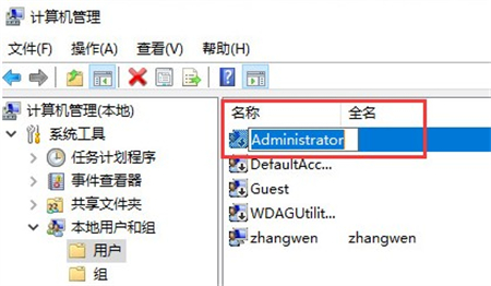 windows10用户名怎么改名字 windows10用户名怎么改名字方法介绍(2)