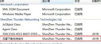 电脑公司win7下迅雷下载不了提示没有安装怎么办(1)